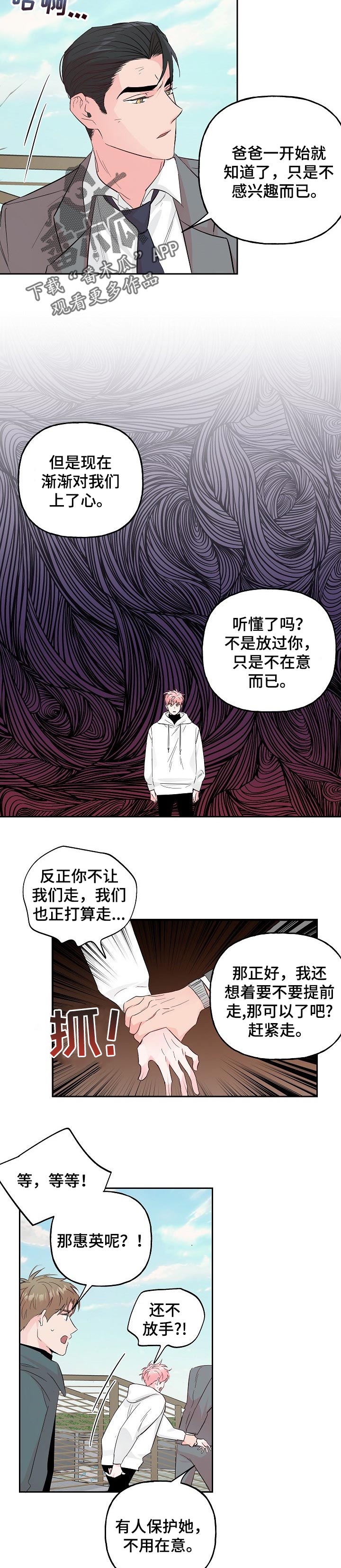 牵连漫画,第88章：【第二季】不打算回头了4图