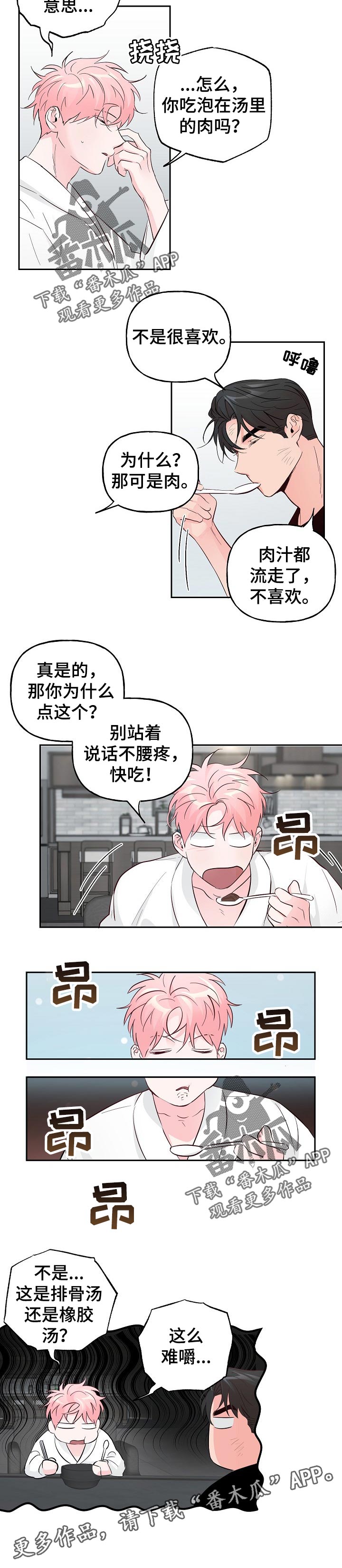 牵连漫画,第76章：【第二季】早餐2图