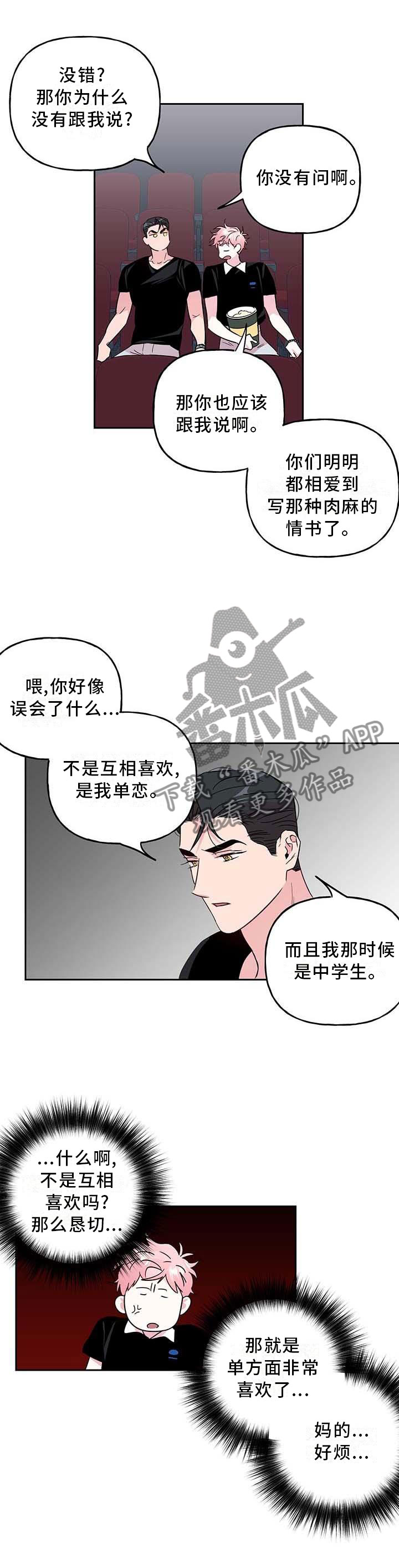 牵连漫画,第118章：【番外】乐趣4图