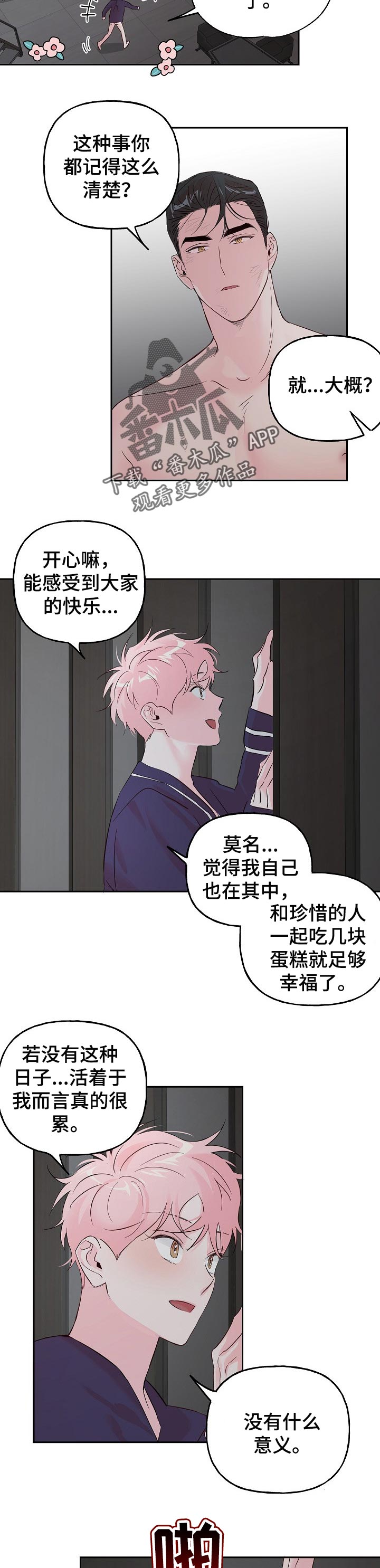 牵连漫画,第74章：【第二季】意义3图