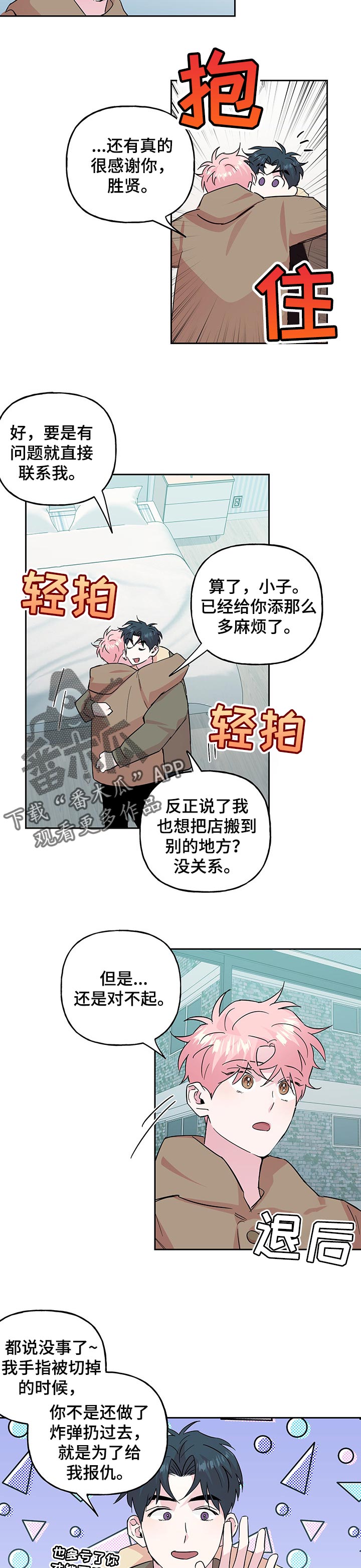 牵连漫画,第111章：【第二季】都结束了3图