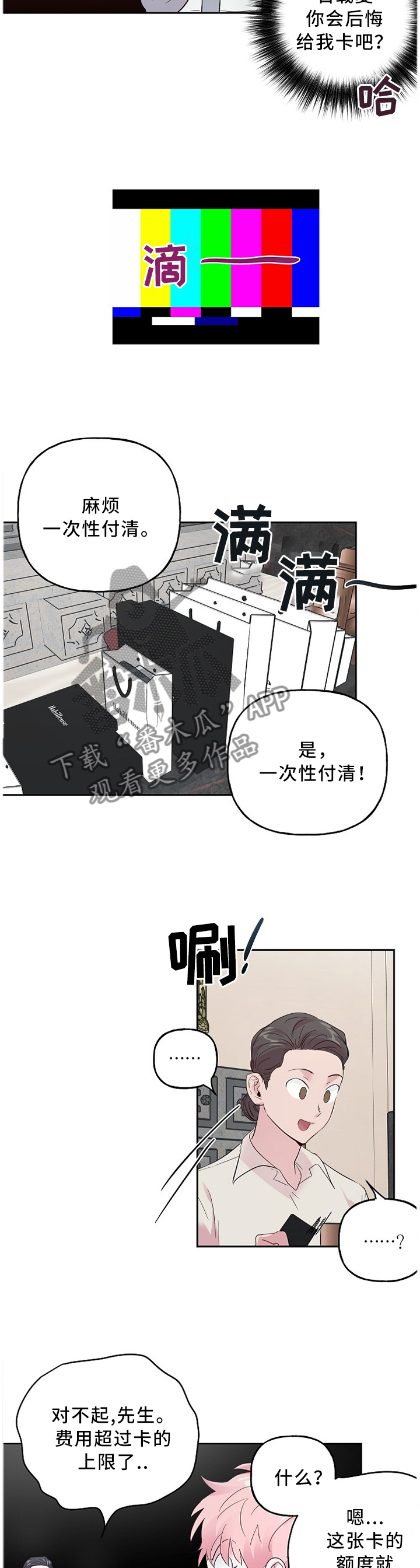 牵连漫画,第52章：刷卡3图