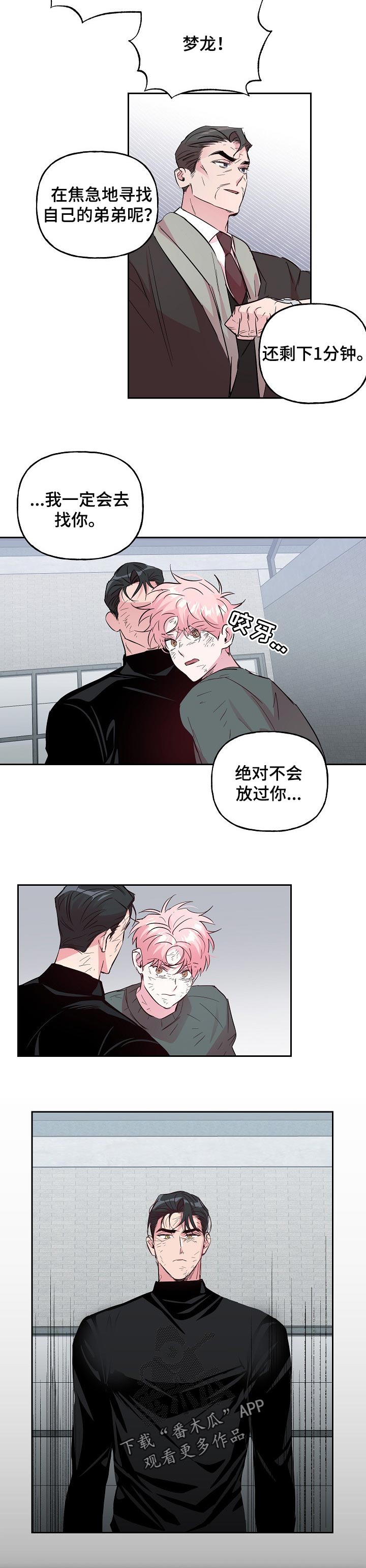 牵连漫画,第98章：【第二季】惩罚1图