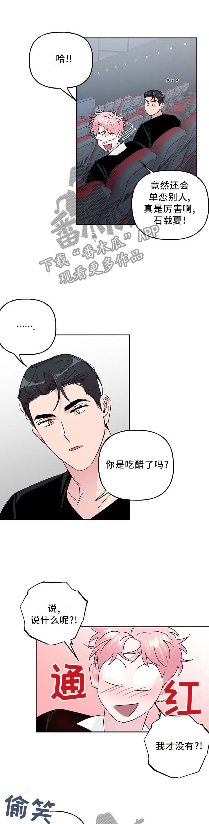 牵连漫画,第118章：【番外】乐趣5图
