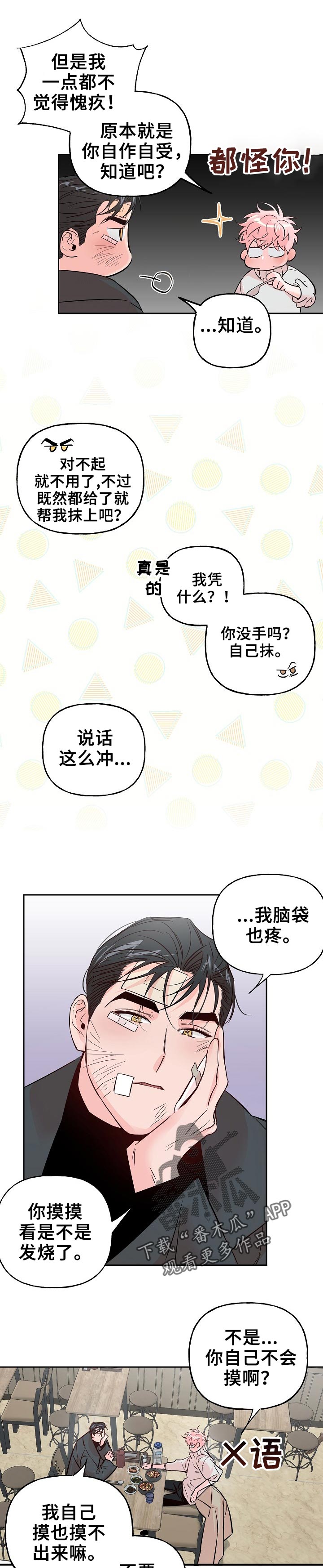 牵连漫画,第65章：【第二季】恋爱吧1图