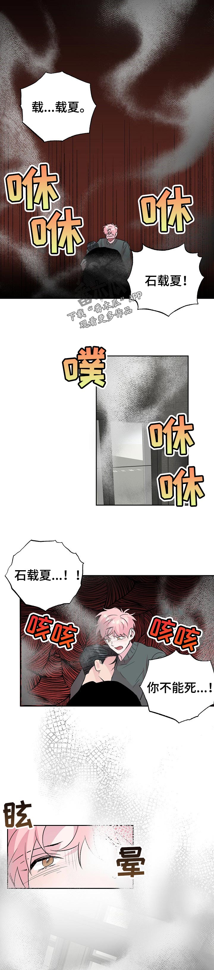 牵连漫画,第99章：【第二季】适合花的女人1图