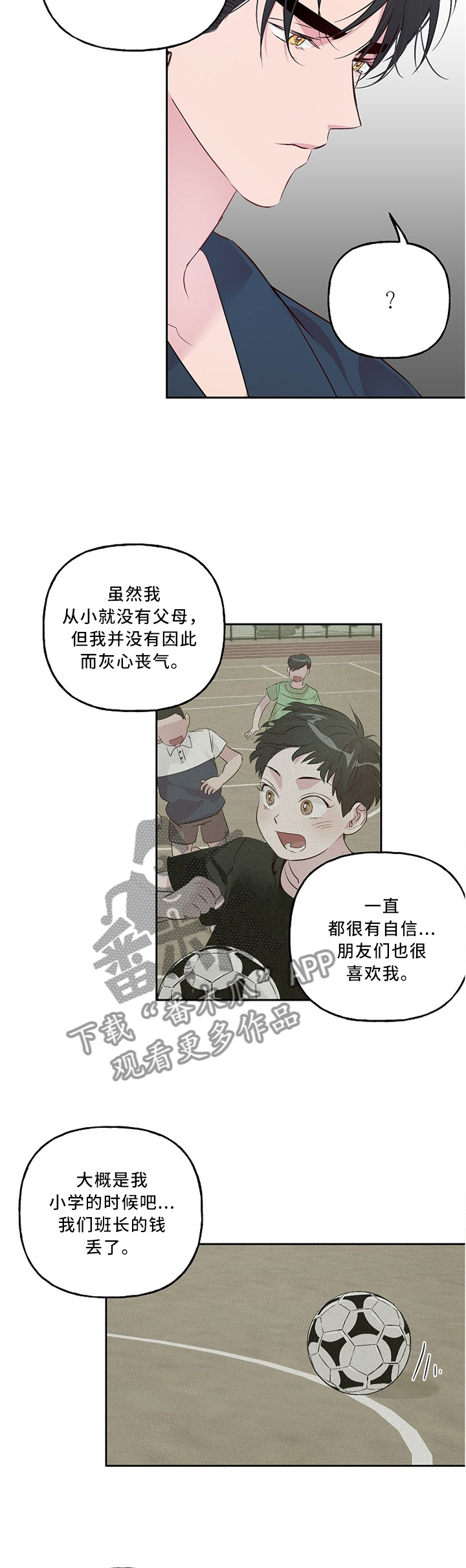 牵连漫画,第39章：不要讨厌我3图