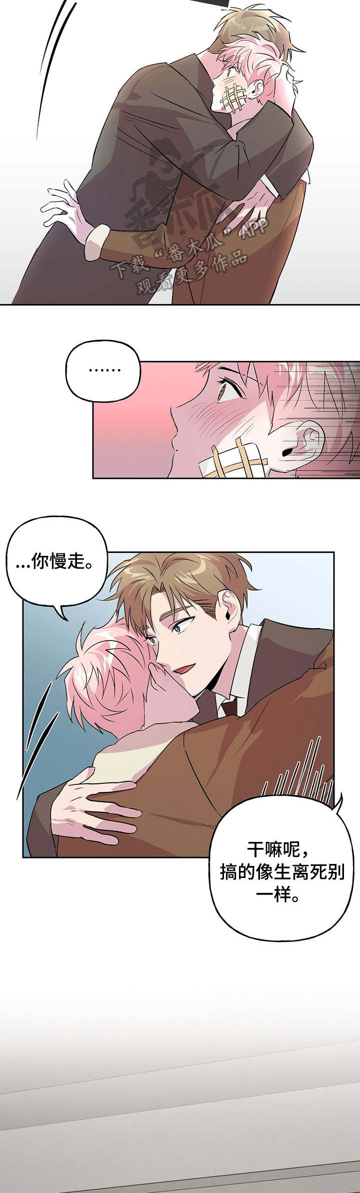 牵连漫画,第16章：舍不得1图