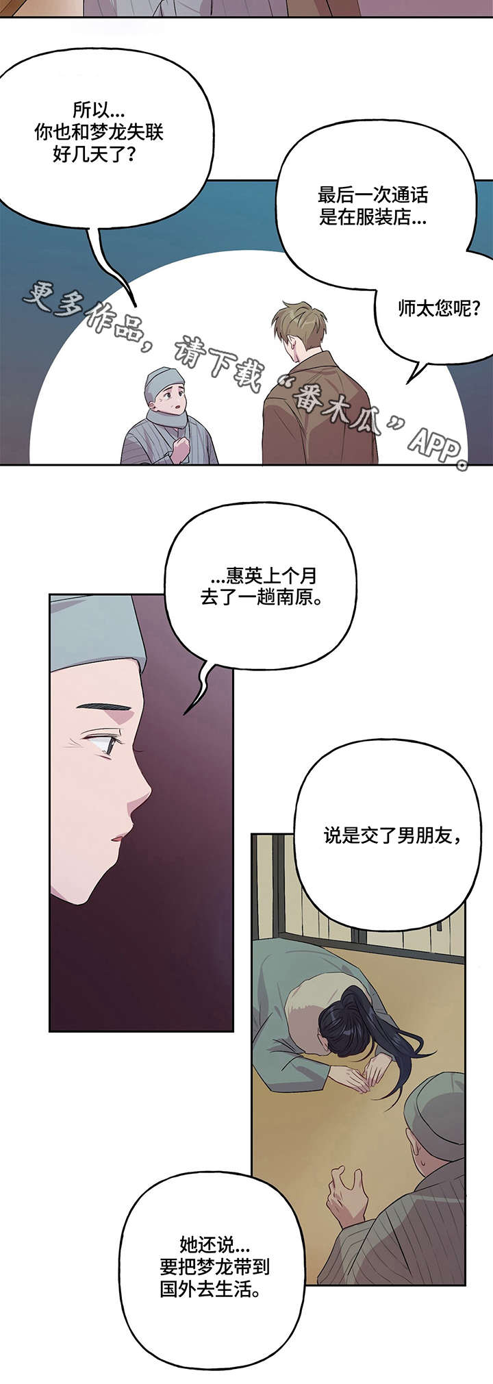 牵连漫画,第6章：检察官2图
