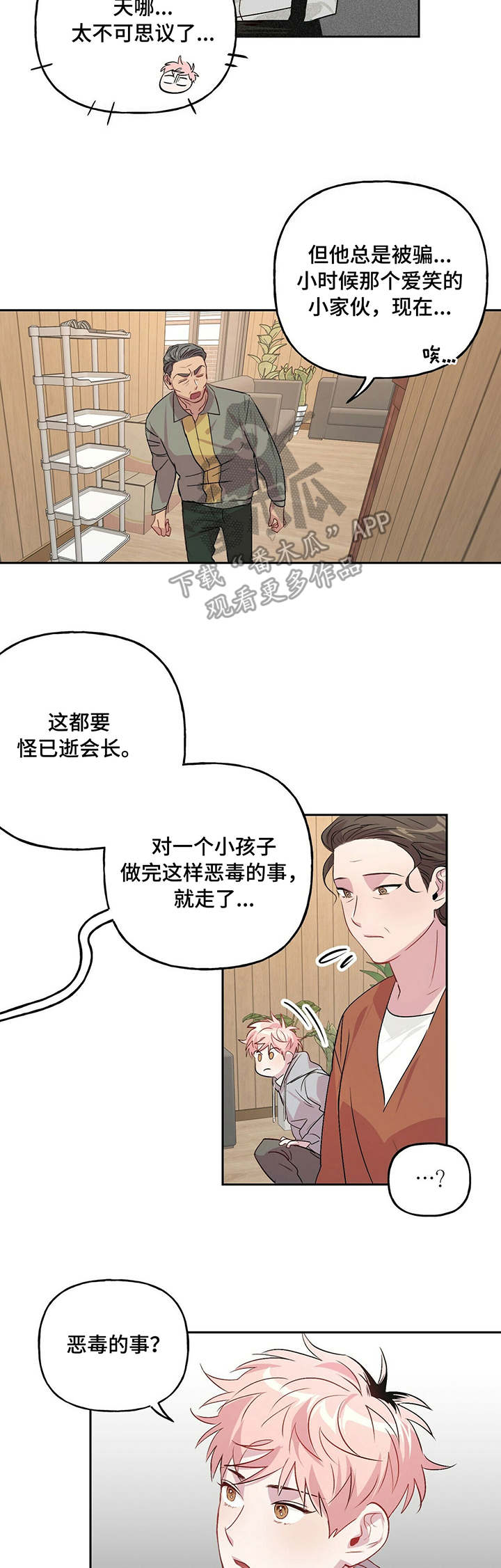 牵连漫画,第23章：染发5图