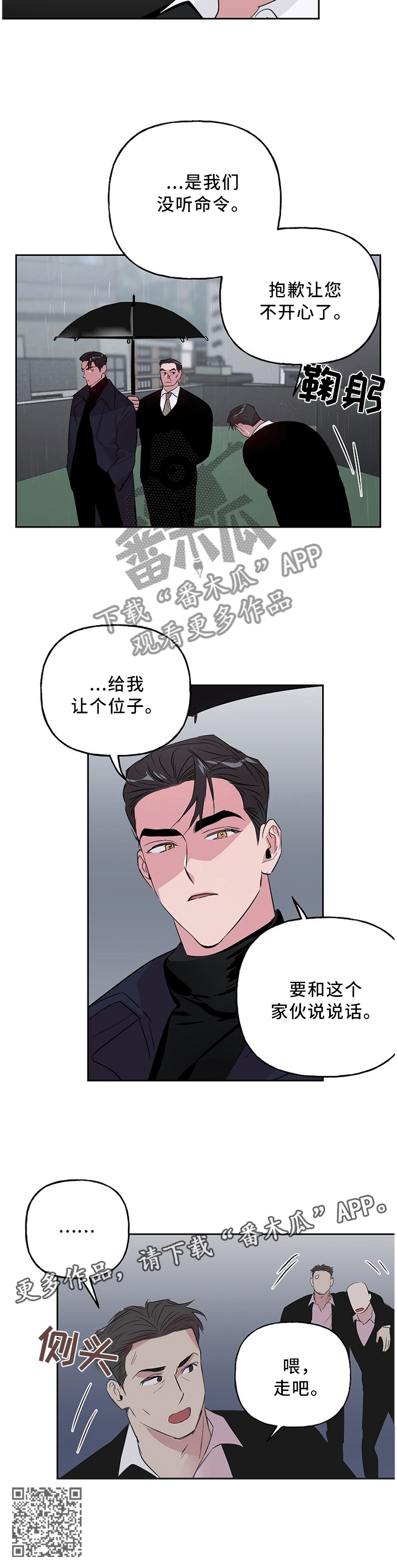 牵连漫画,第45章：顶嘴3图