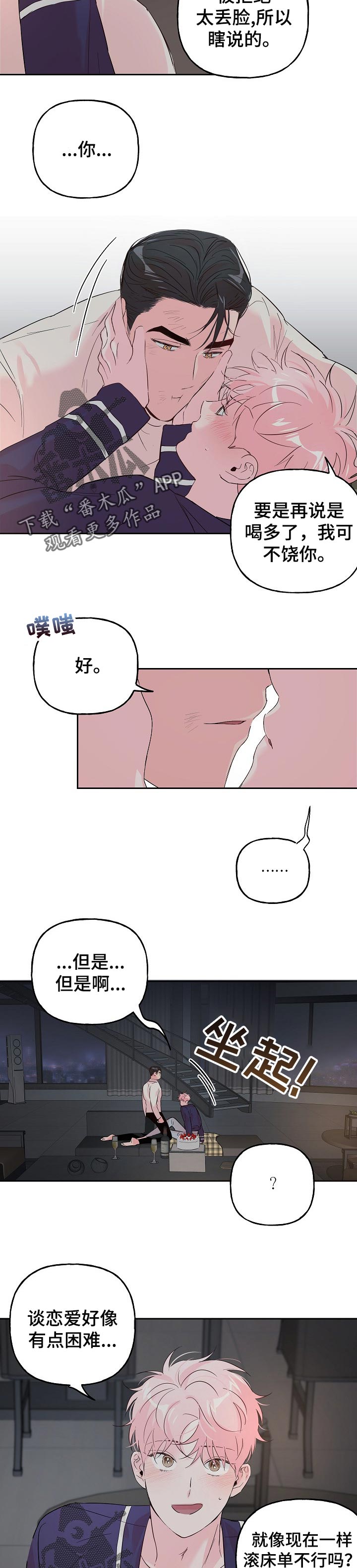 牵连漫画,第72章：【第二季】吃蛋糕4图
