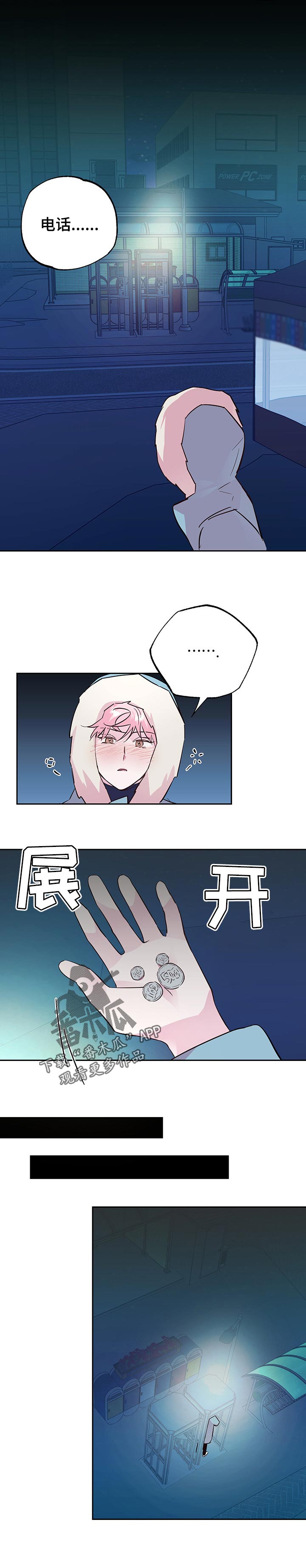 牵连漫画,第102章：【第二季】我好想你3图