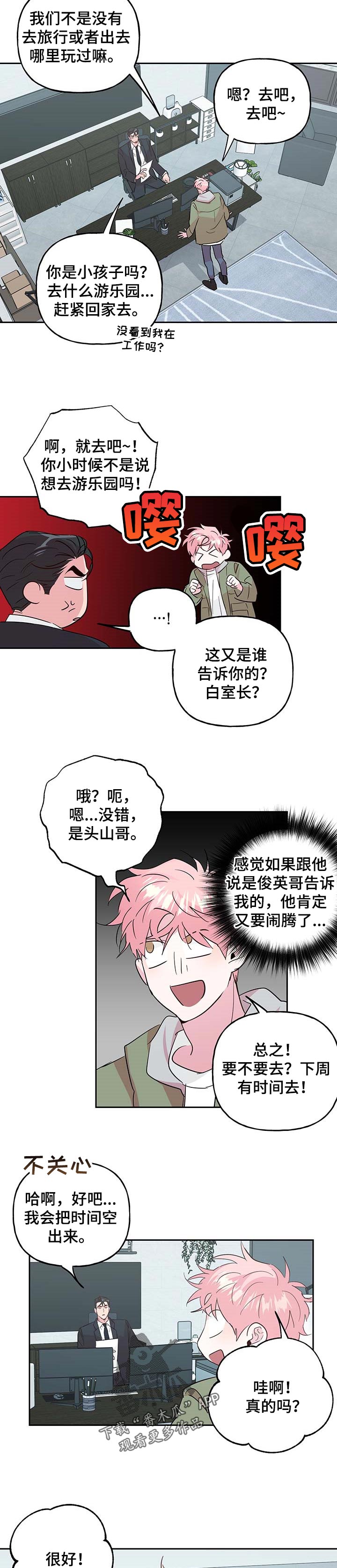 牵连漫画,第122章：【番外】游乐园3图