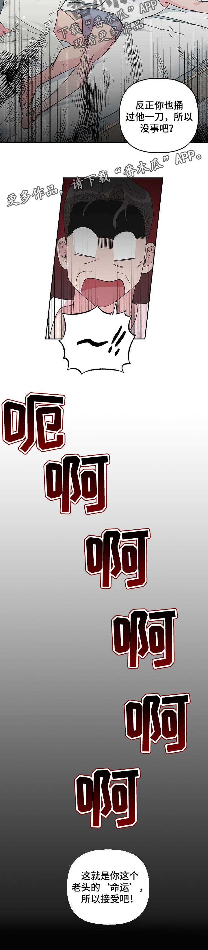 牵连漫画,第108章：【第二季】命运3图