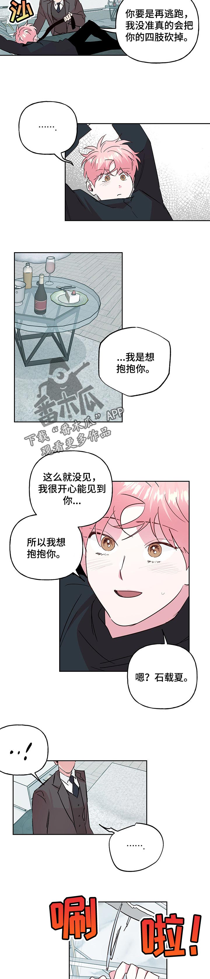 牵连漫画,第115章：【第二季】回来的实感3图
