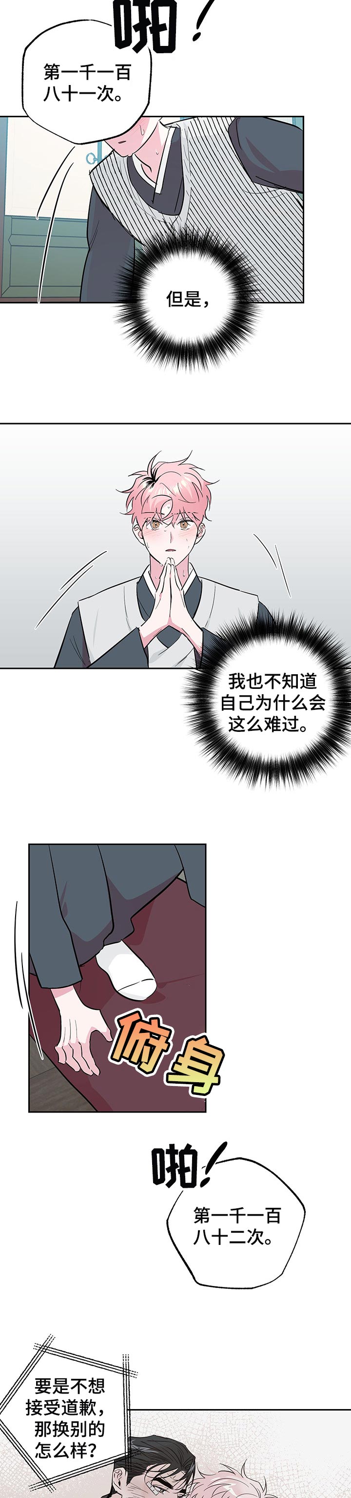 牵连漫画,第104章：【第二季】不要拦我5图