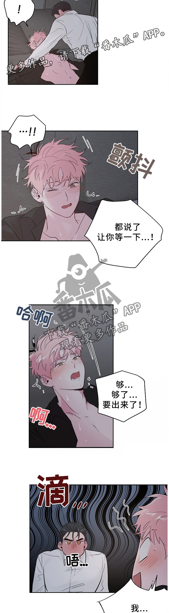 牵连漫画,第57章：奇怪的心情2图