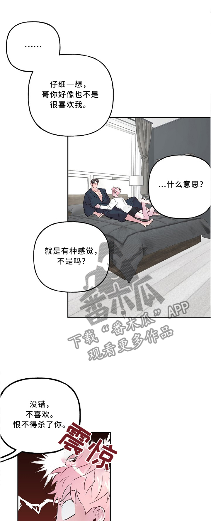 牵连漫画,第39章：不要讨厌我1图