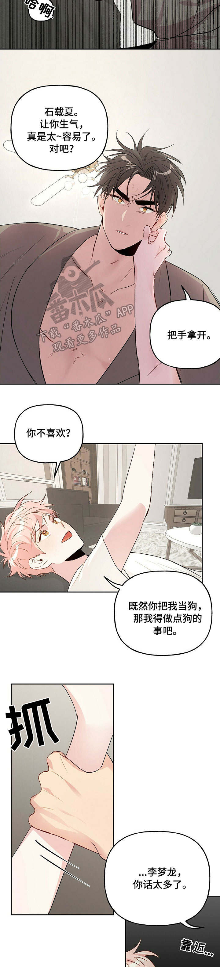 牵连漫画,第22章：出格4图