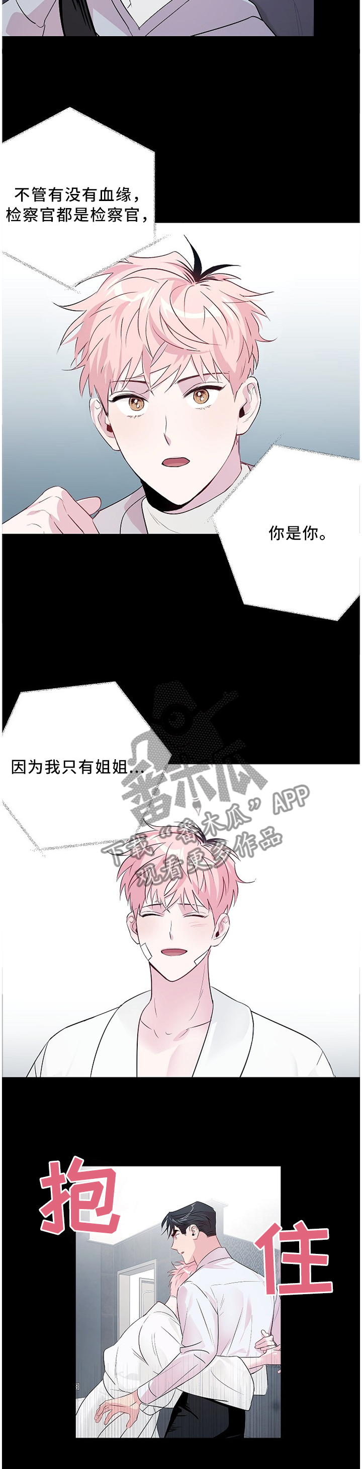 牵连漫画,第56章：醉酒真情4图