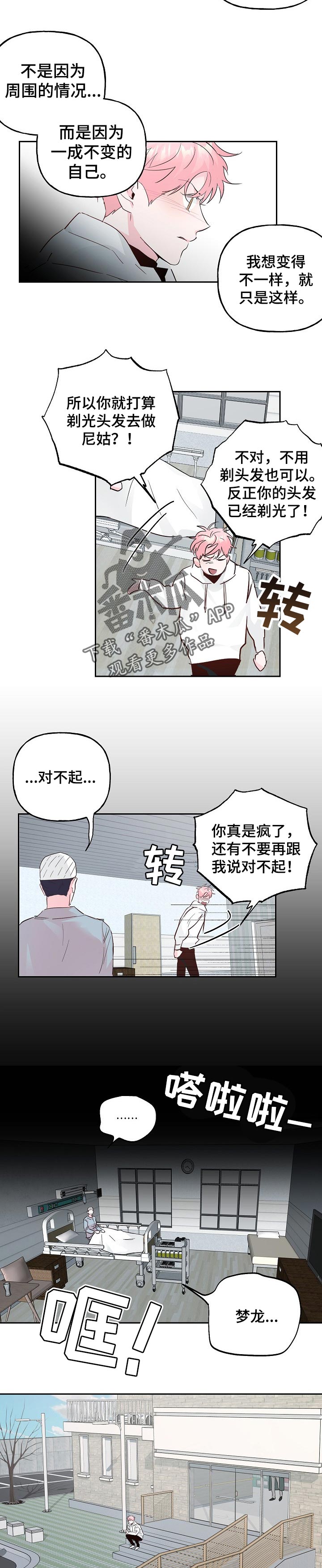牵连漫画,第87章：【第二季】冲突1图