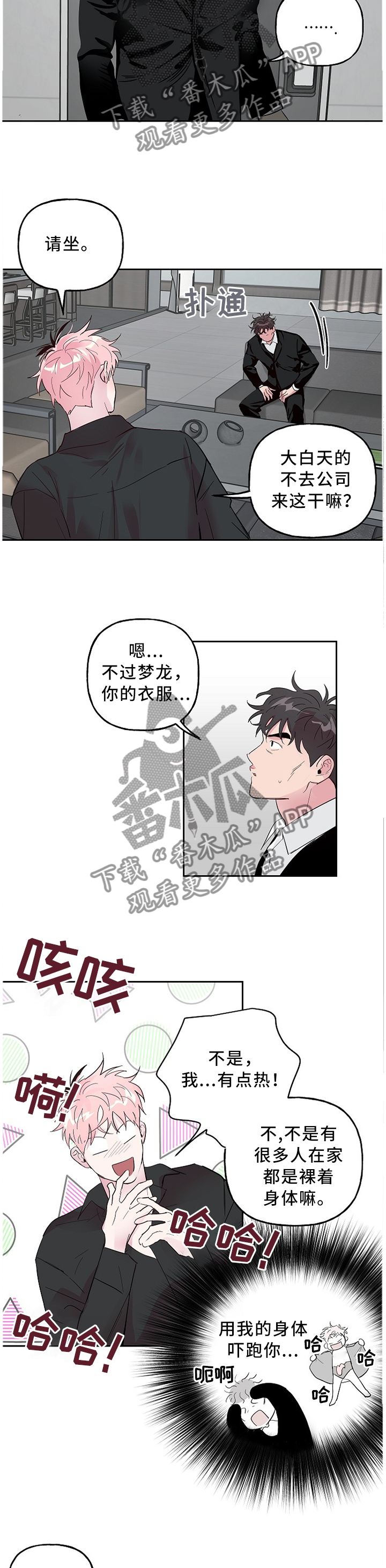 牵连漫画,第55章：你没有否认3图