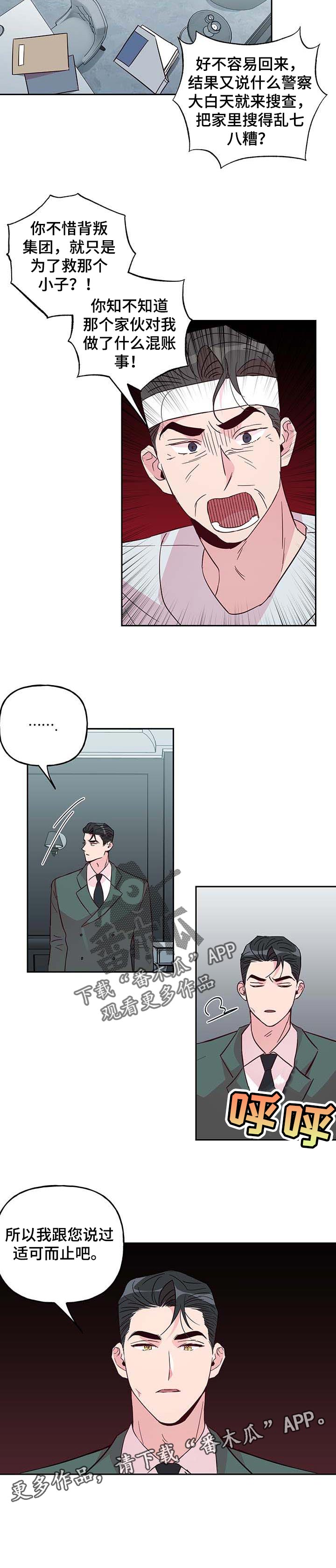 牵连漫画,第109章：【第二季】适可而止吧3图