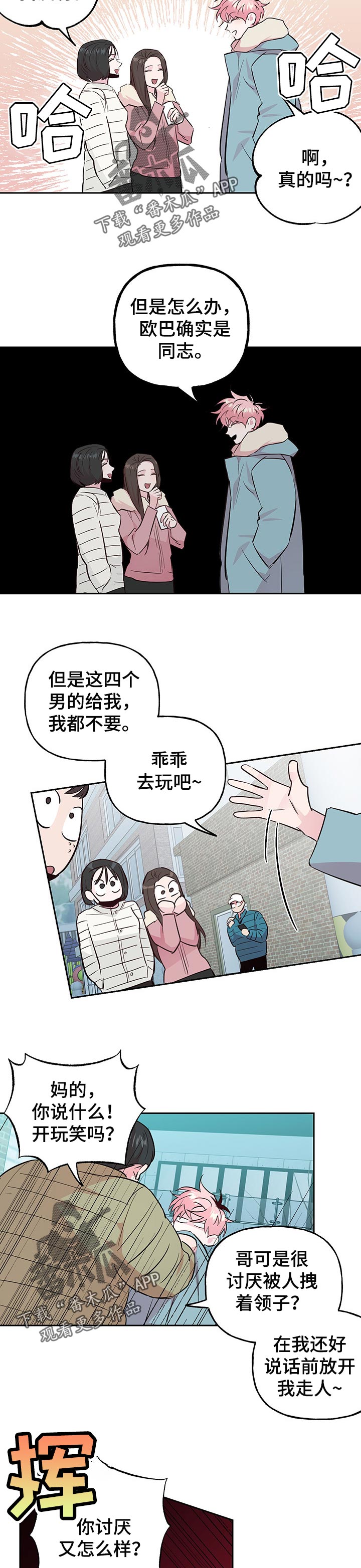 牵连漫画,第101章：【第二季】借钱4图