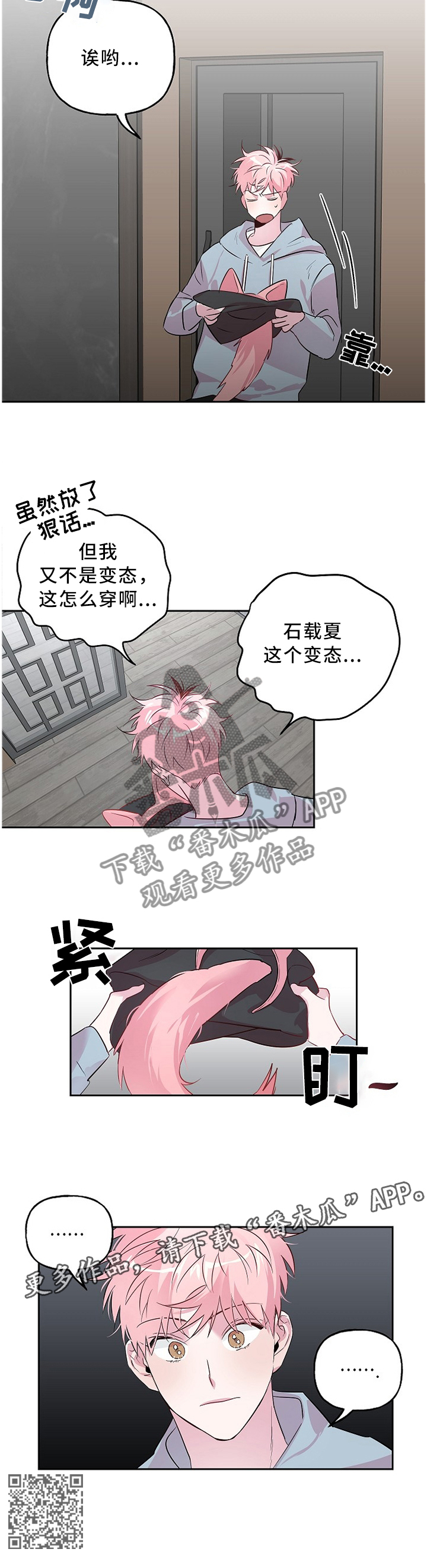 牵连漫画,第47章：奇怪的装扮4图