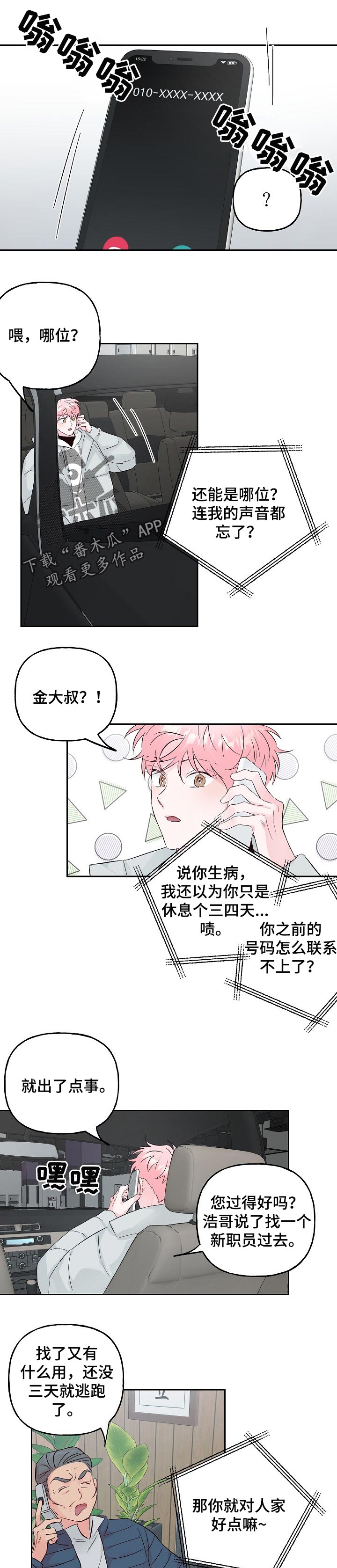 牵连漫画,第82章：【第二季】绑架1图