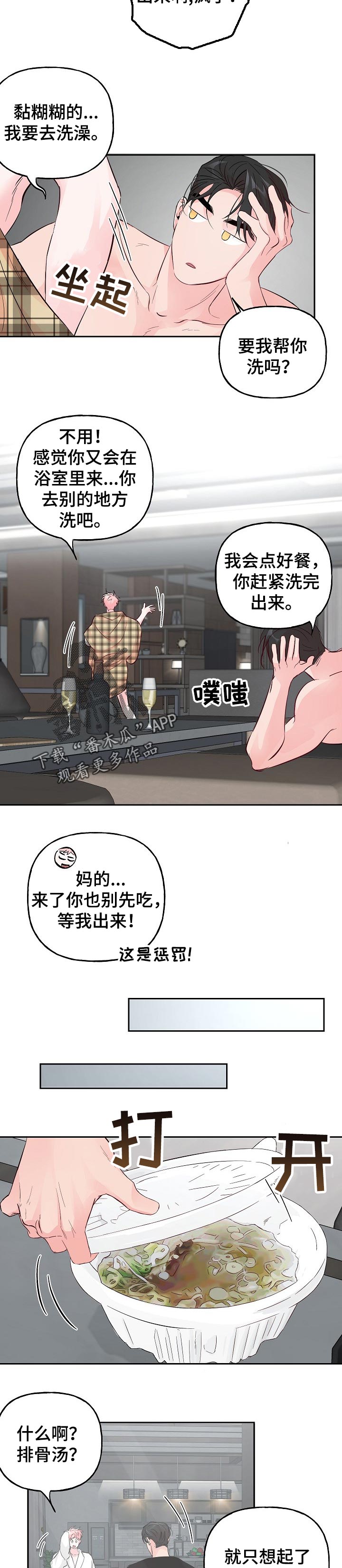 牵连漫画,第76章：【第二季】早餐5图