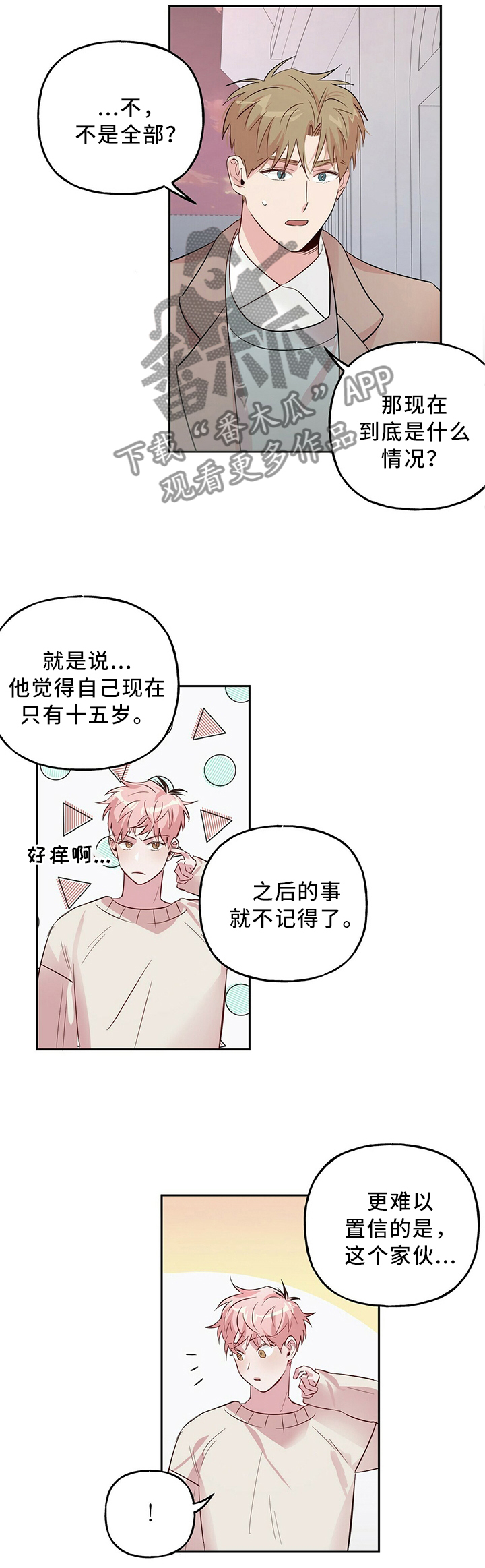 牵连漫画,第32章：失忆1图