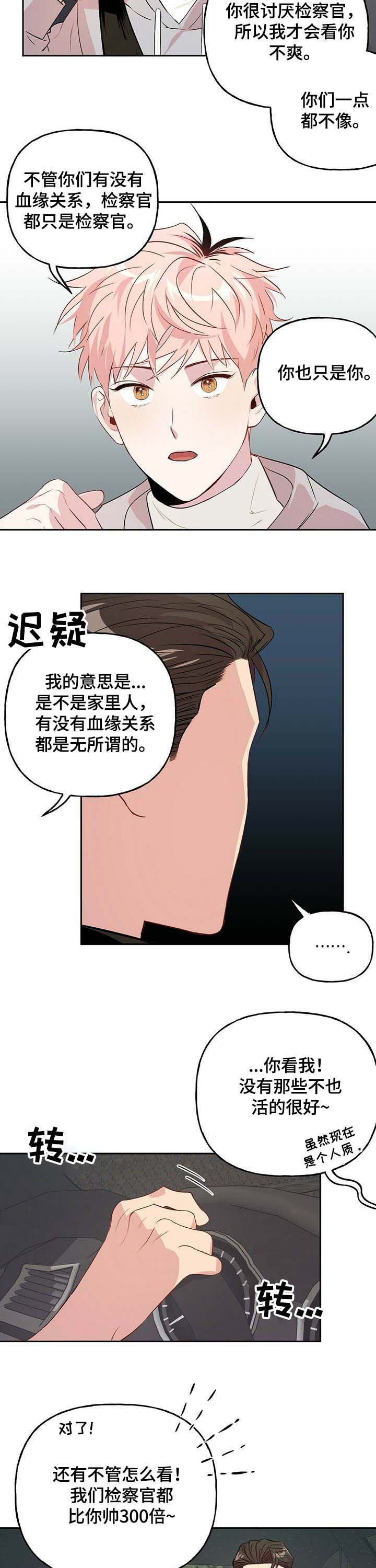 牵连漫画,第24章：准备好了4图