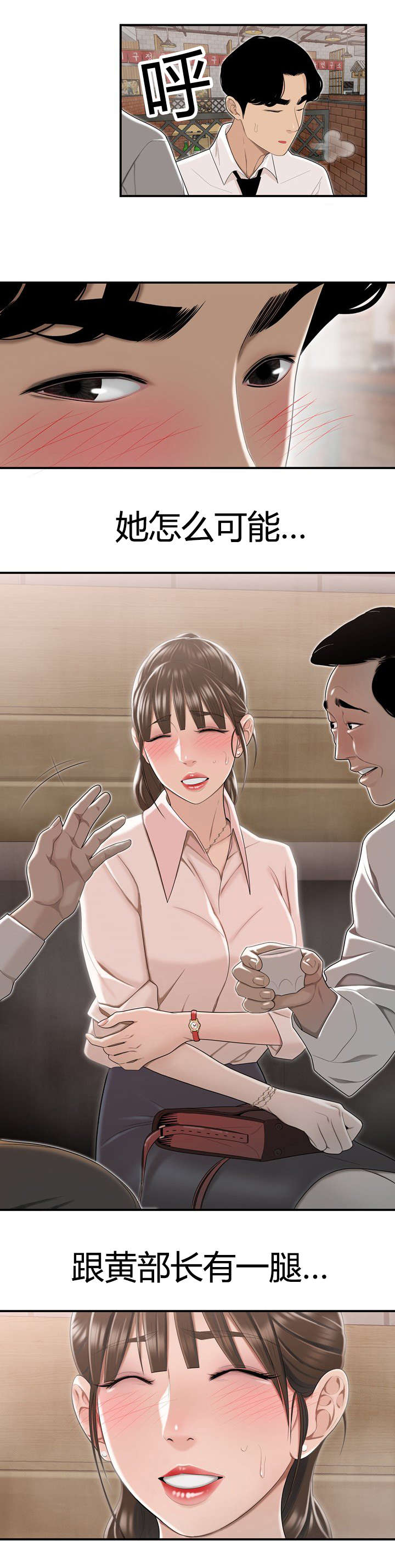 登台之日漫画,第5章：流言蜚语3图