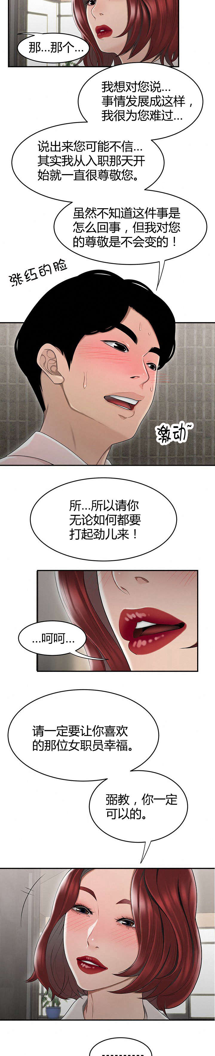 登台之日漫画,第10章：事情败露4图