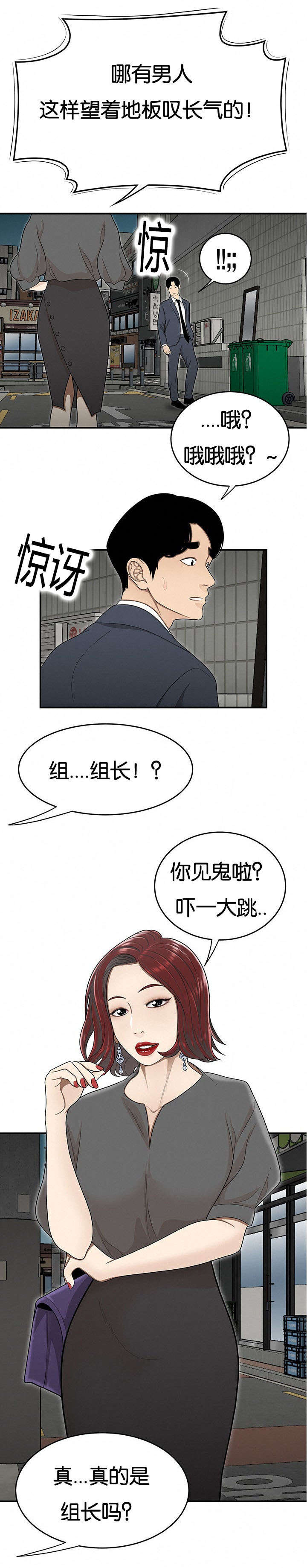 登台之日漫画,第39章：又见组长2图