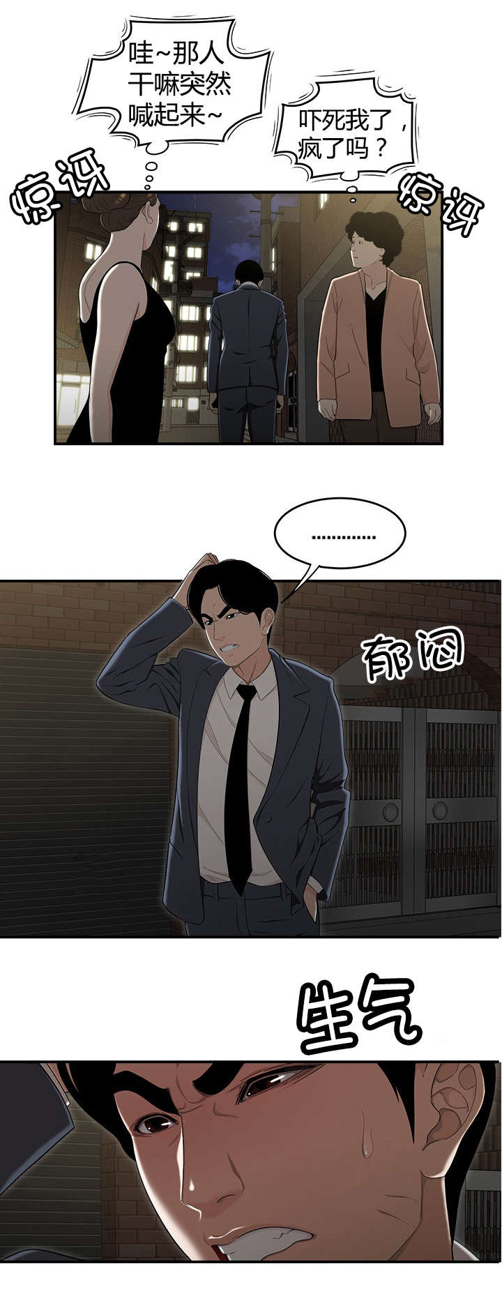 登台之日漫画,第15章：约饭1图