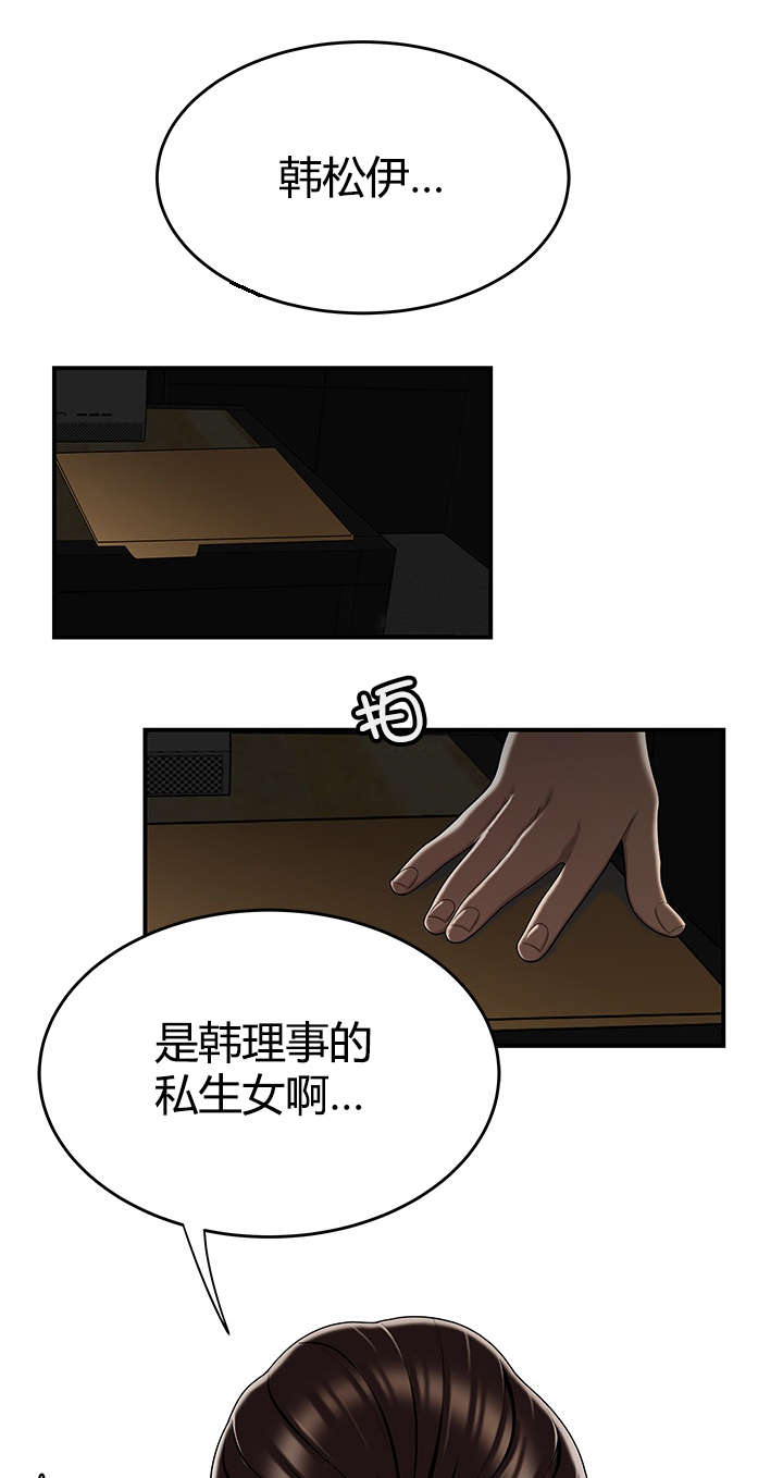 登台之日漫画,第24章：私生女4图