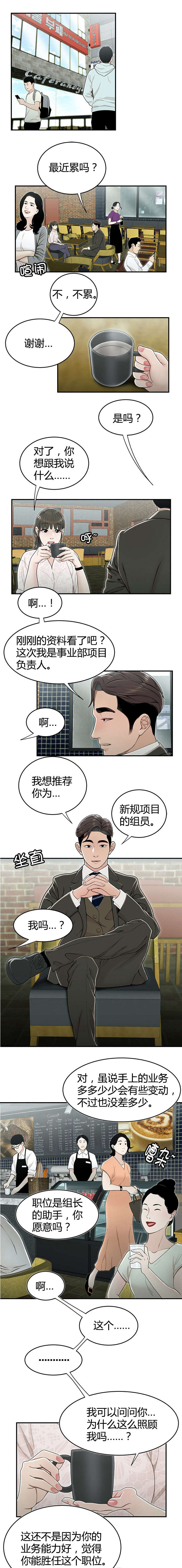 登台之日漫画,第29章：榜样3图