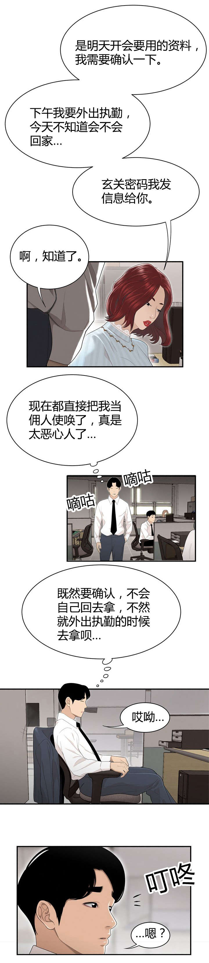 登台之日漫画,第5章：流言蜚语3图