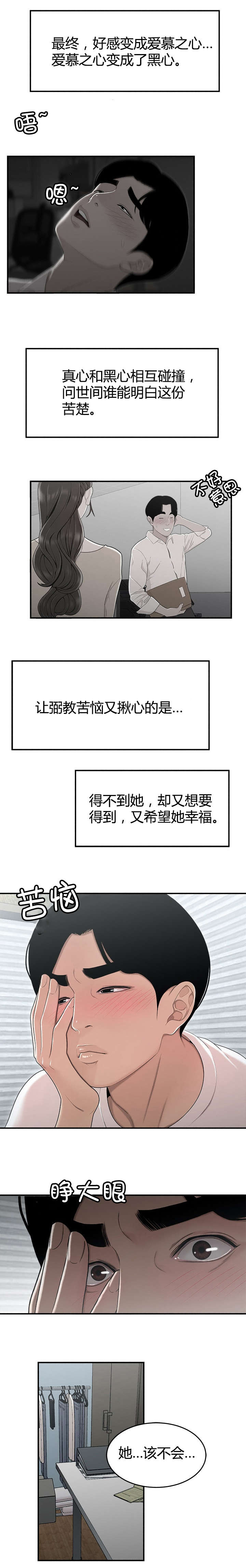 登台之日漫画,第16章：爱慕之心2图