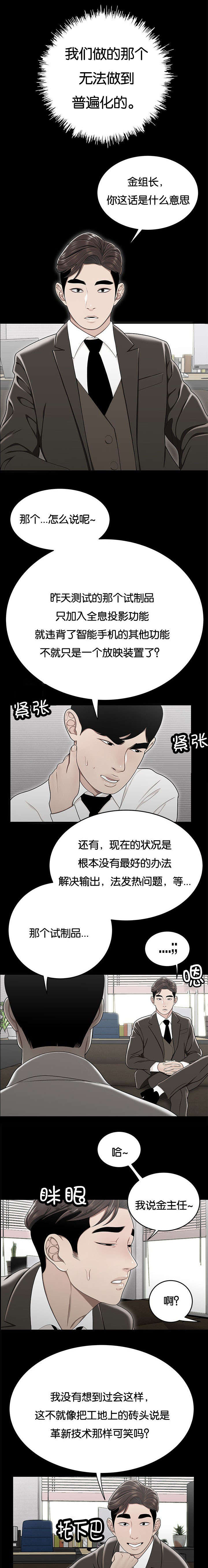 登台之日漫画,第38章：你的责任5图