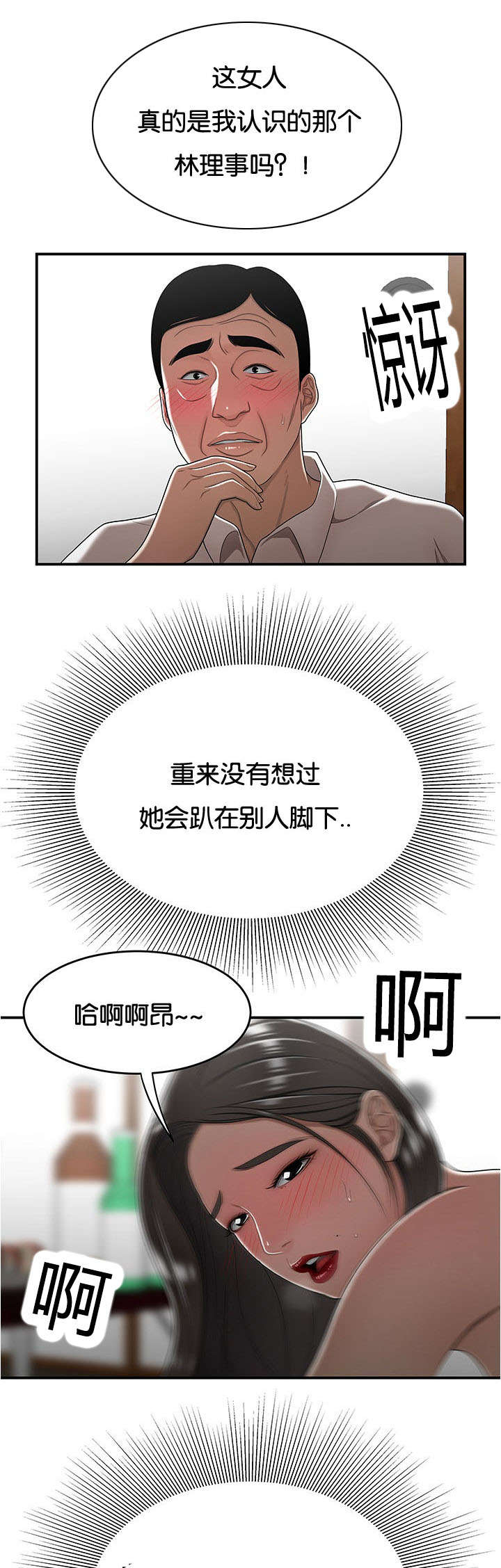 登台之日漫画,第41章：开心一下5图