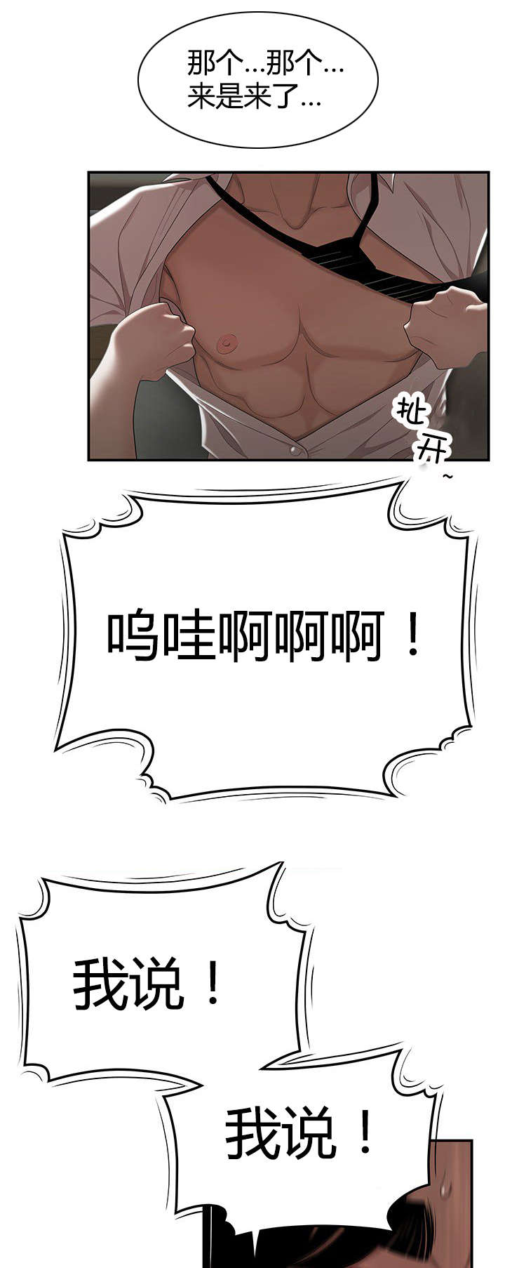 登台之日漫画,第9章：逼问4图