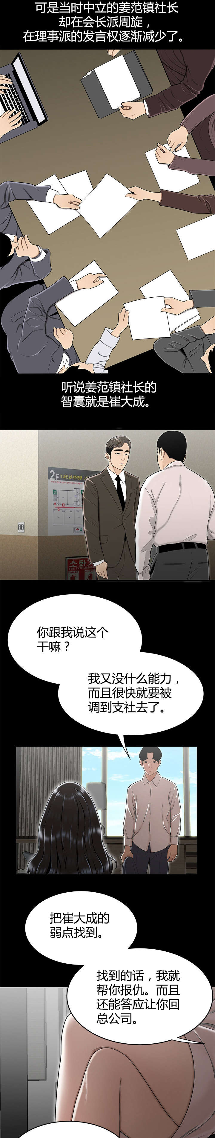 登台之日漫画,第23章：派系斗争3图