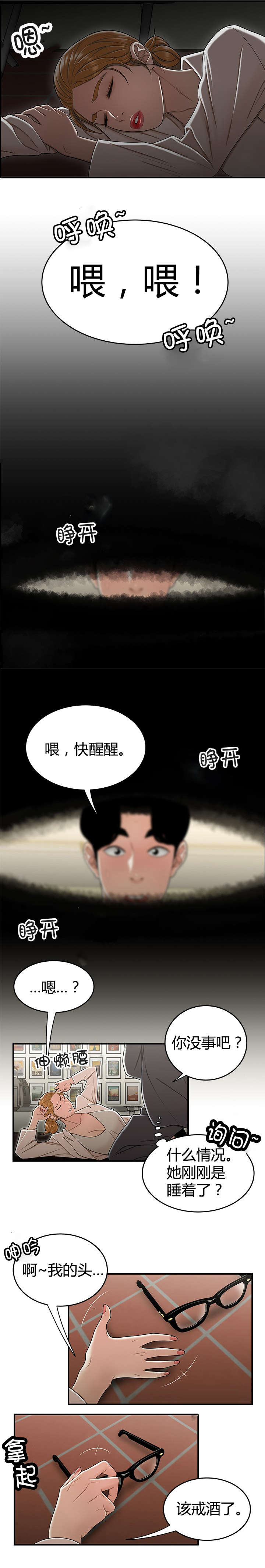 登台之日漫画,第27章：醉倒的女职员3图