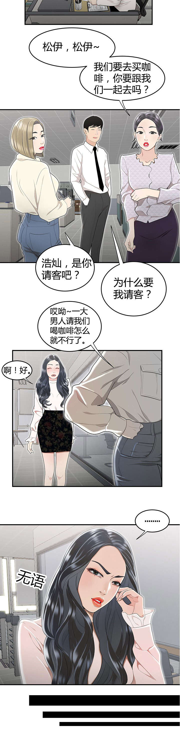 登台之日漫画,第7章：太阳打西边出来3图