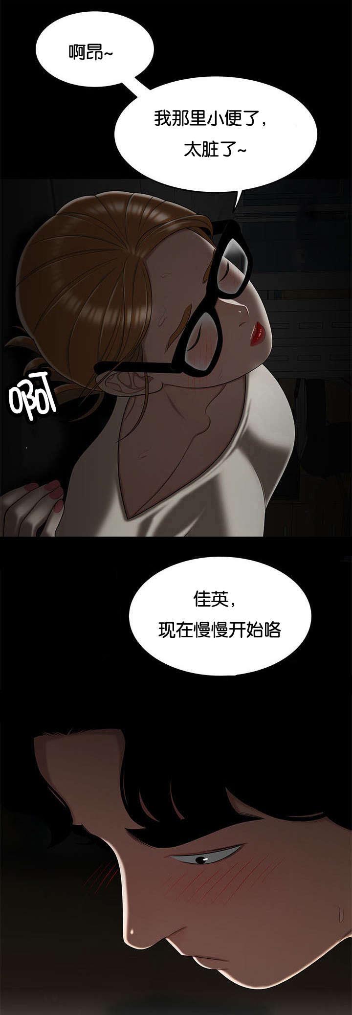 登台之日漫画,第53章：奇怪的想法4图