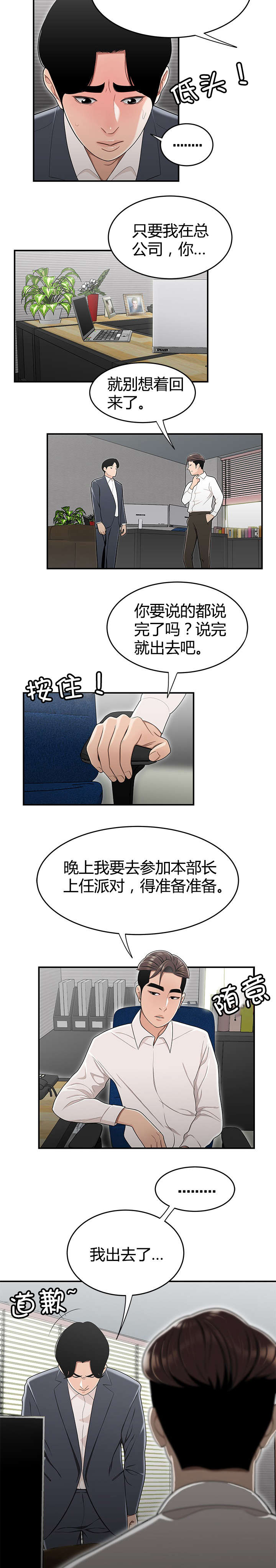 登台之日漫画,第21章：生日5图